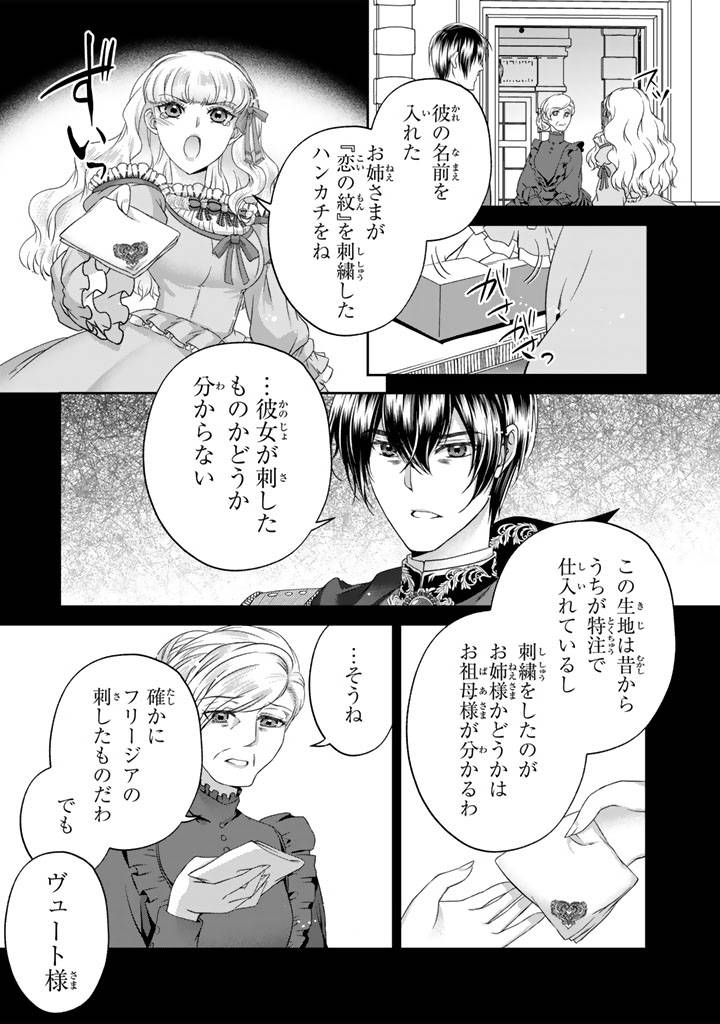 妹にすべてを奪われた令嬢は婚約者の裏切りを知り回帰する 第7.2話 - Page 6