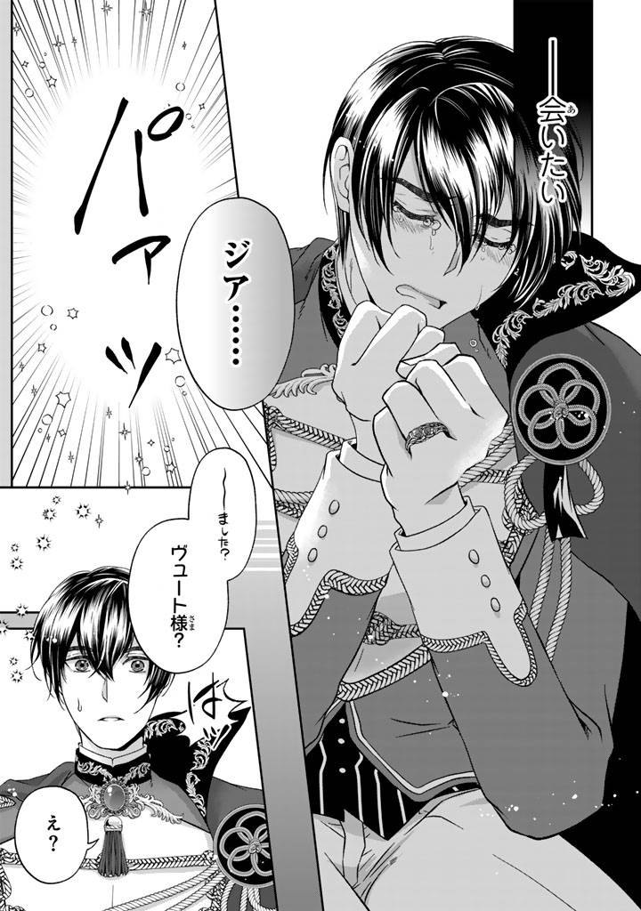 妹にすべてを奪われた令嬢は婚約者の裏切りを知り回帰する 第7.2話 - Page 10