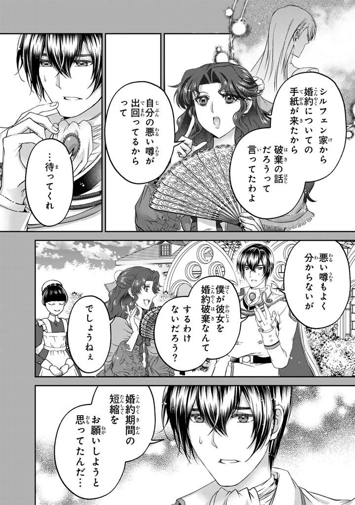 妹にすべてを奪われた令嬢は婚約者の裏切りを知り回帰する 第8.1話 - Page 12
