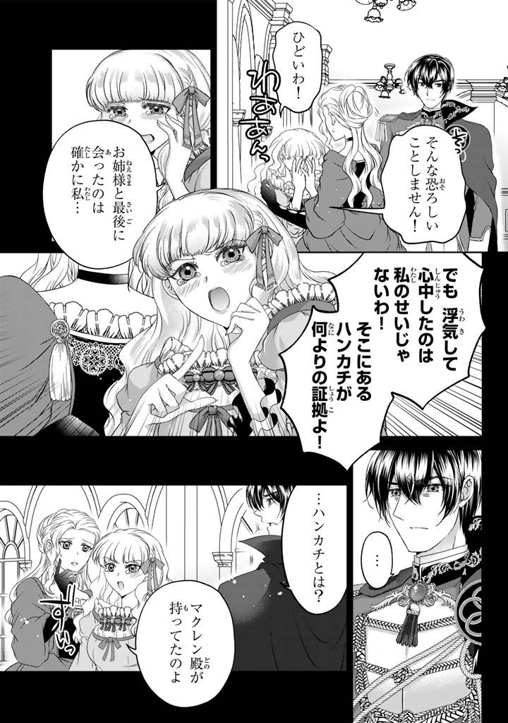 妹にすべてを奪われた令嬢は婚約者の裏切りを知り回帰する 第7.2話 - Page 5