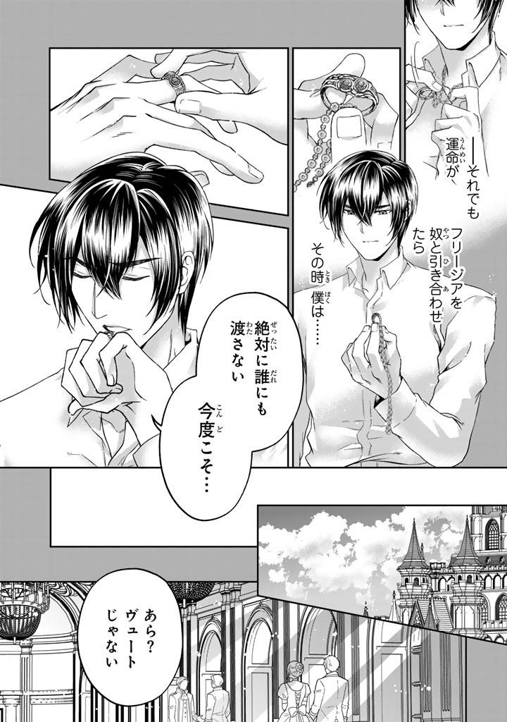 妹にすべてを奪われた令嬢は婚約者の裏切りを知り回帰する 第8.1話 - Page 6