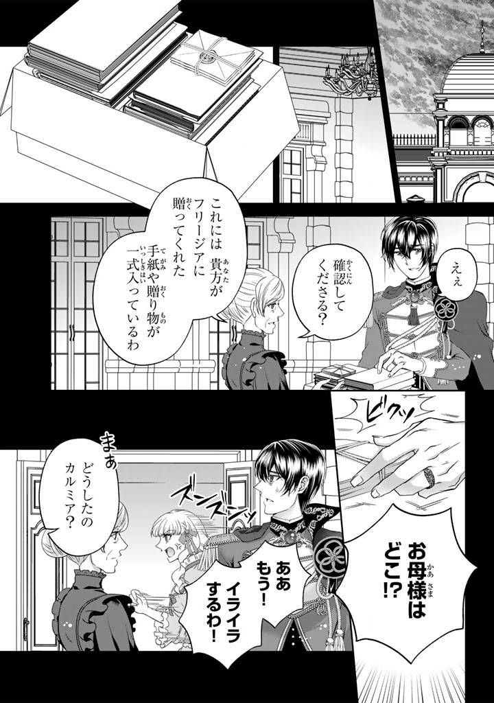 妹にすべてを奪われた令嬢は婚約者の裏切りを知り回帰する 第7.2話 - Page 3
