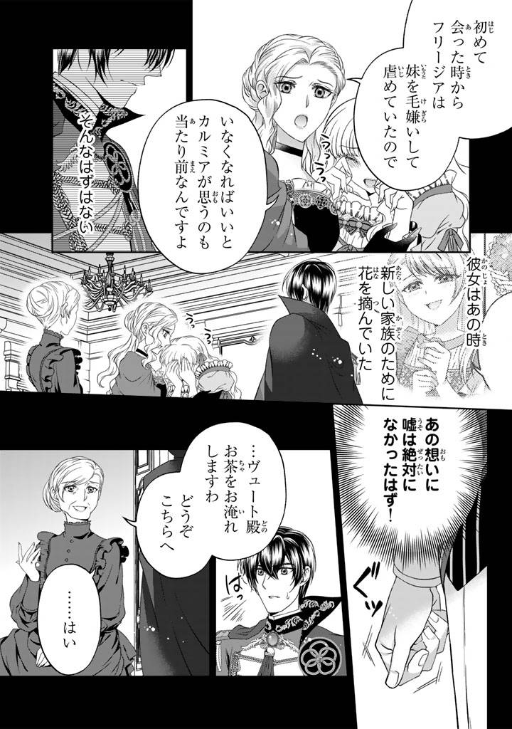 妹にすべてを奪われた令嬢は婚約者の裏切りを知り回帰する 第7.2話 - Page 7