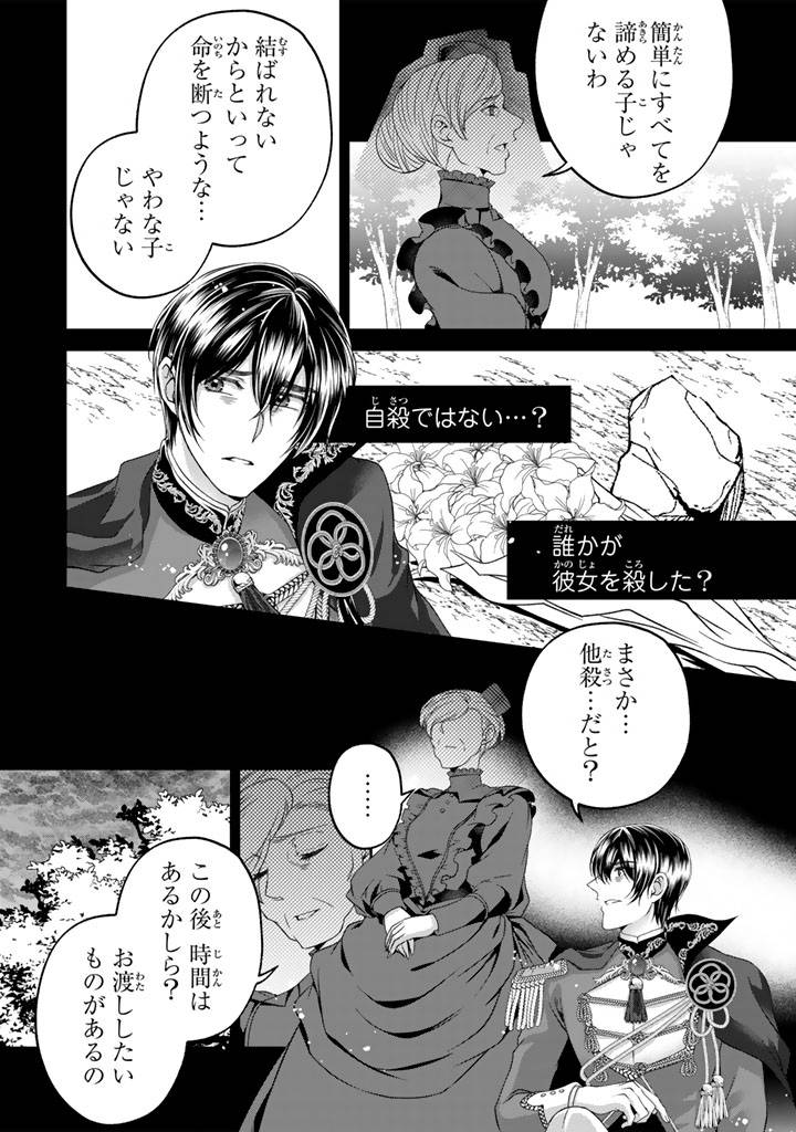 妹にすべてを奪われた令嬢は婚約者の裏切りを知り回帰する 第7.2話 - Page 2