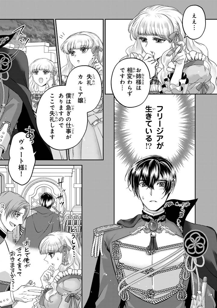 妹にすべてを奪われた令嬢は婚約者の裏切りを知り回帰する 第7.2話 - Page 12