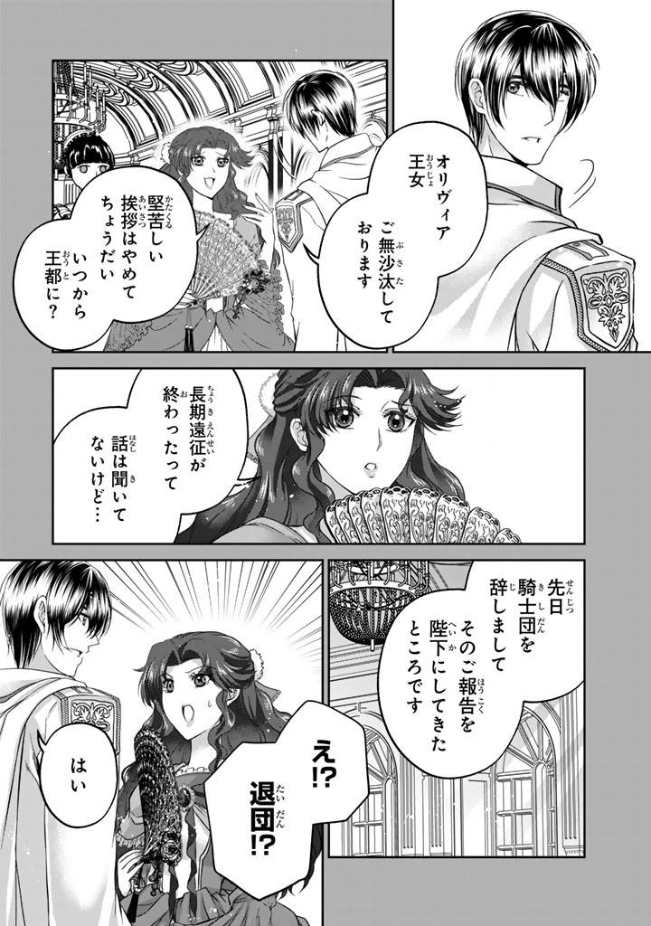 妹にすべてを奪われた令嬢は婚約者の裏切りを知り回帰する 第8.1話 - Page 7