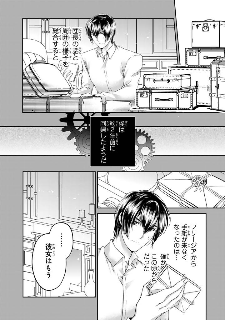 妹にすべてを奪われた令嬢は婚約者の裏切りを知り回帰する 第8.1話 - Page 4
