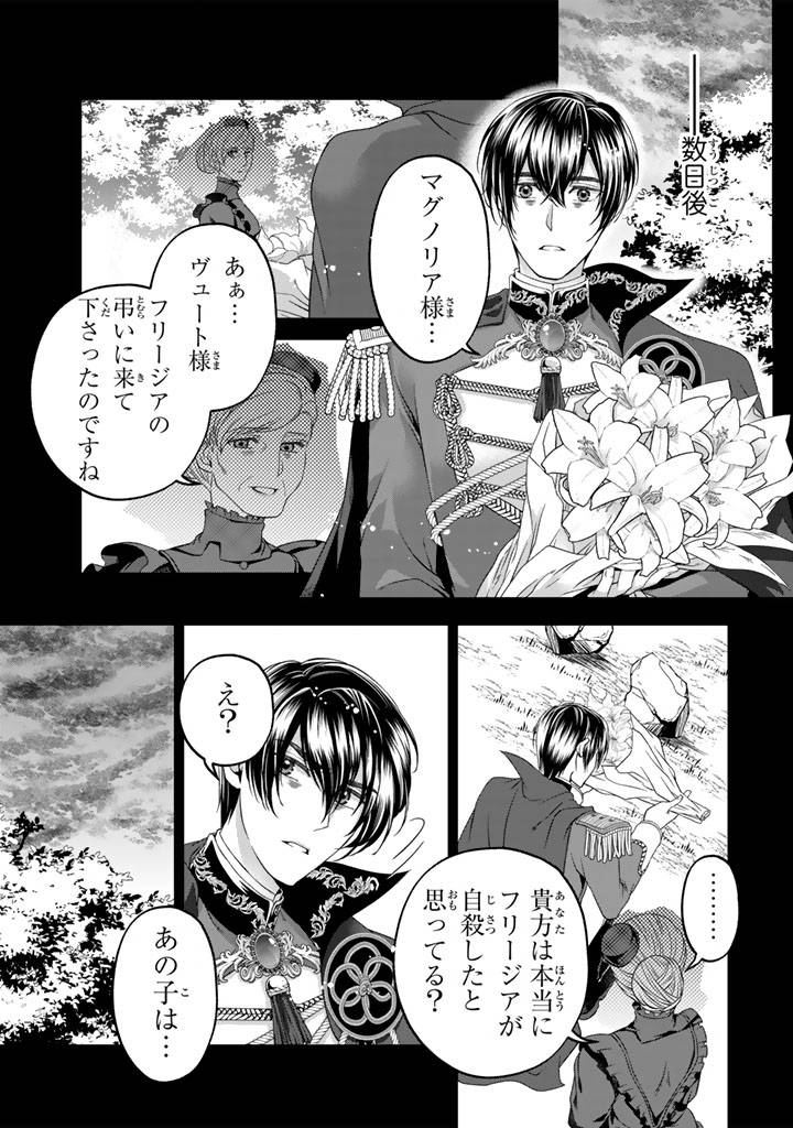妹にすべてを奪われた令嬢は婚約者の裏切りを知り回帰する 第7.2話 - Page 1