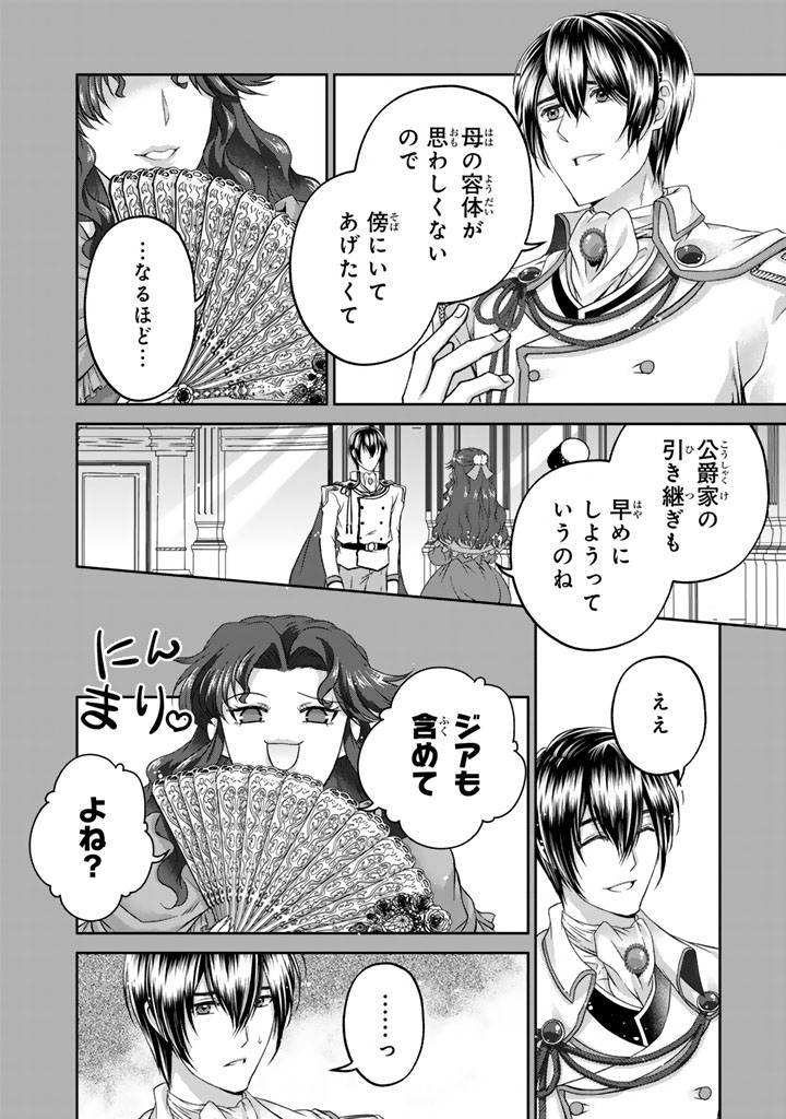 妹にすべてを奪われた令嬢は婚約者の裏切りを知り回帰する 第8.1話 - Page 8