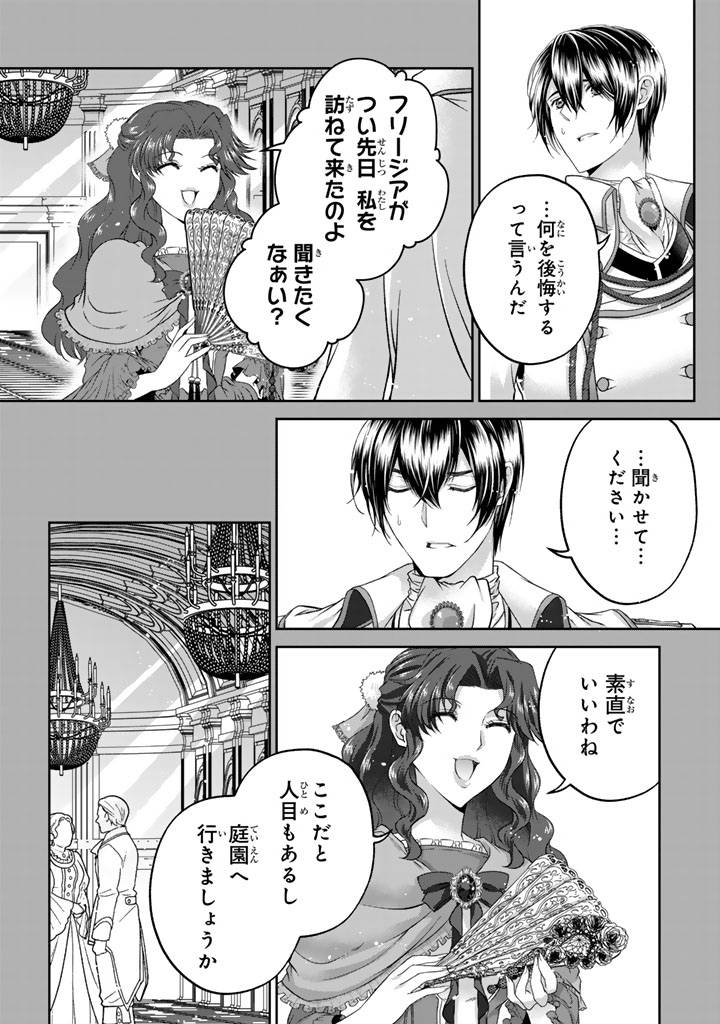 妹にすべてを奪われた令嬢は婚約者の裏切りを知り回帰する 第8.1話 - Page 10