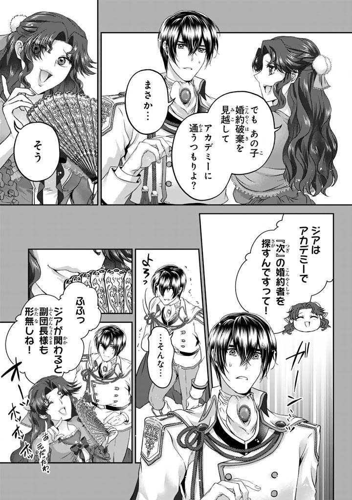妹にすべてを奪われた令嬢は婚約者の裏切りを知り回帰する 第8.1話 - Page 13