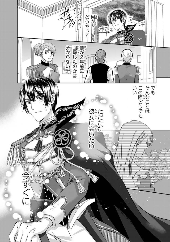 妹にすべてを奪われた令嬢は婚約者の裏切りを知り回帰する 第7.2話 - Page 13