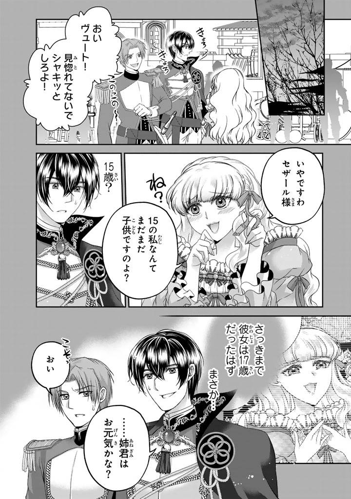 妹にすべてを奪われた令嬢は婚約者の裏切りを知り回帰する 第7.2話 - Page 11