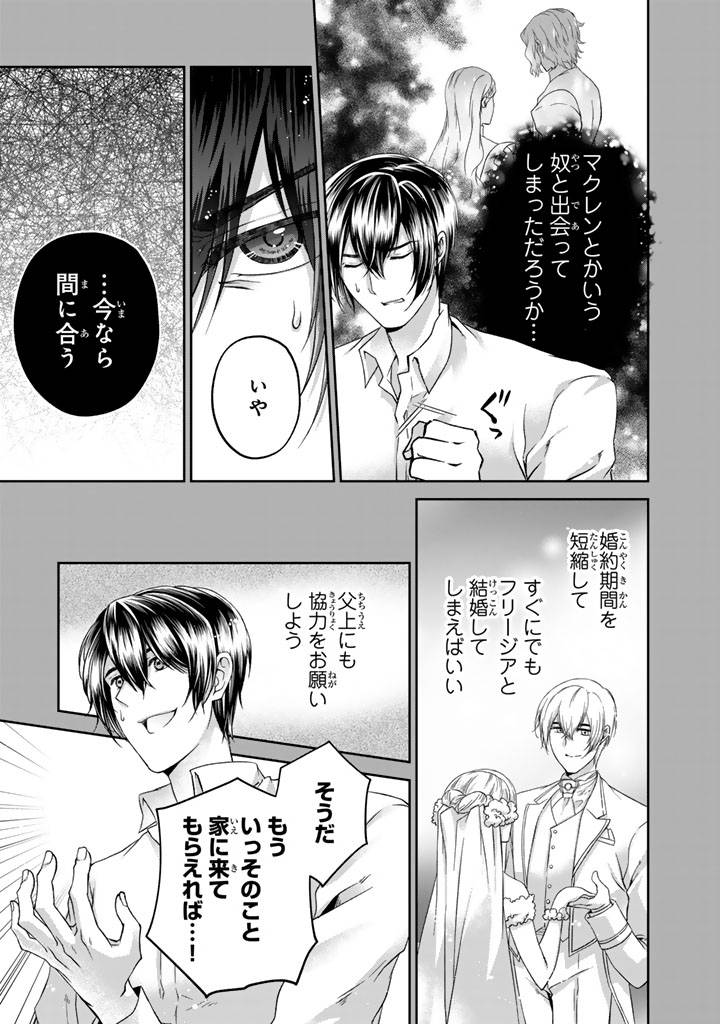 妹にすべてを奪われた令嬢は婚約者の裏切りを知り回帰する 第8.1話 - Page 5
