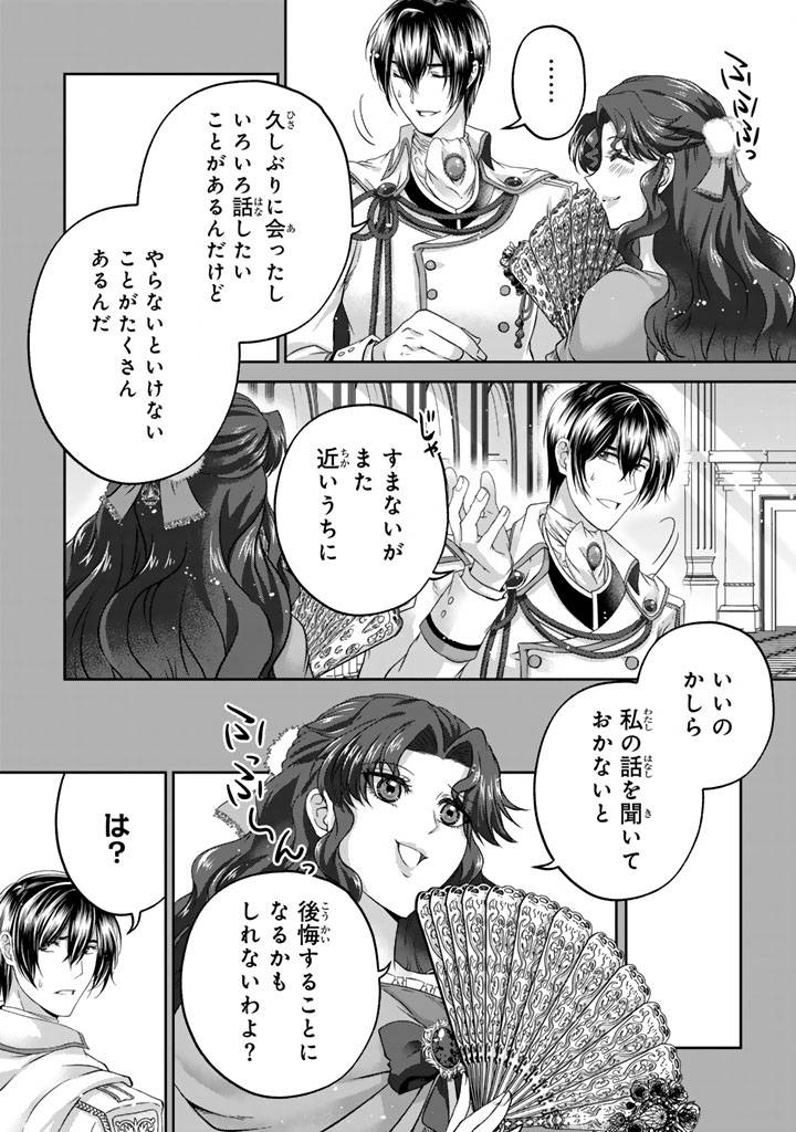 妹にすべてを奪われた令嬢は婚約者の裏切りを知り回帰する 第8.1話 - Page 9