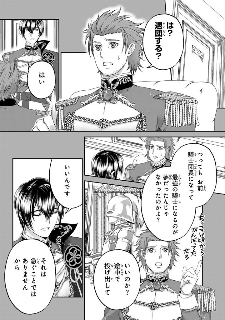 妹にすべてを奪われた令嬢は婚約者の裏切りを知り回帰する 第8.1話 - Page 1