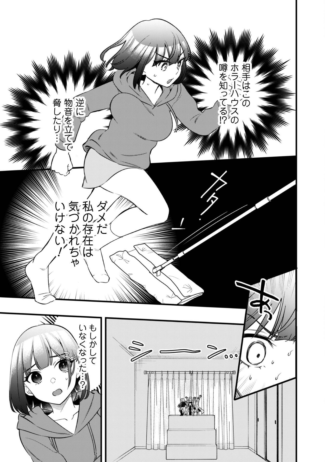 センパイ、自宅警備員の雇用はいかがですか？ 第6話 - Page 12