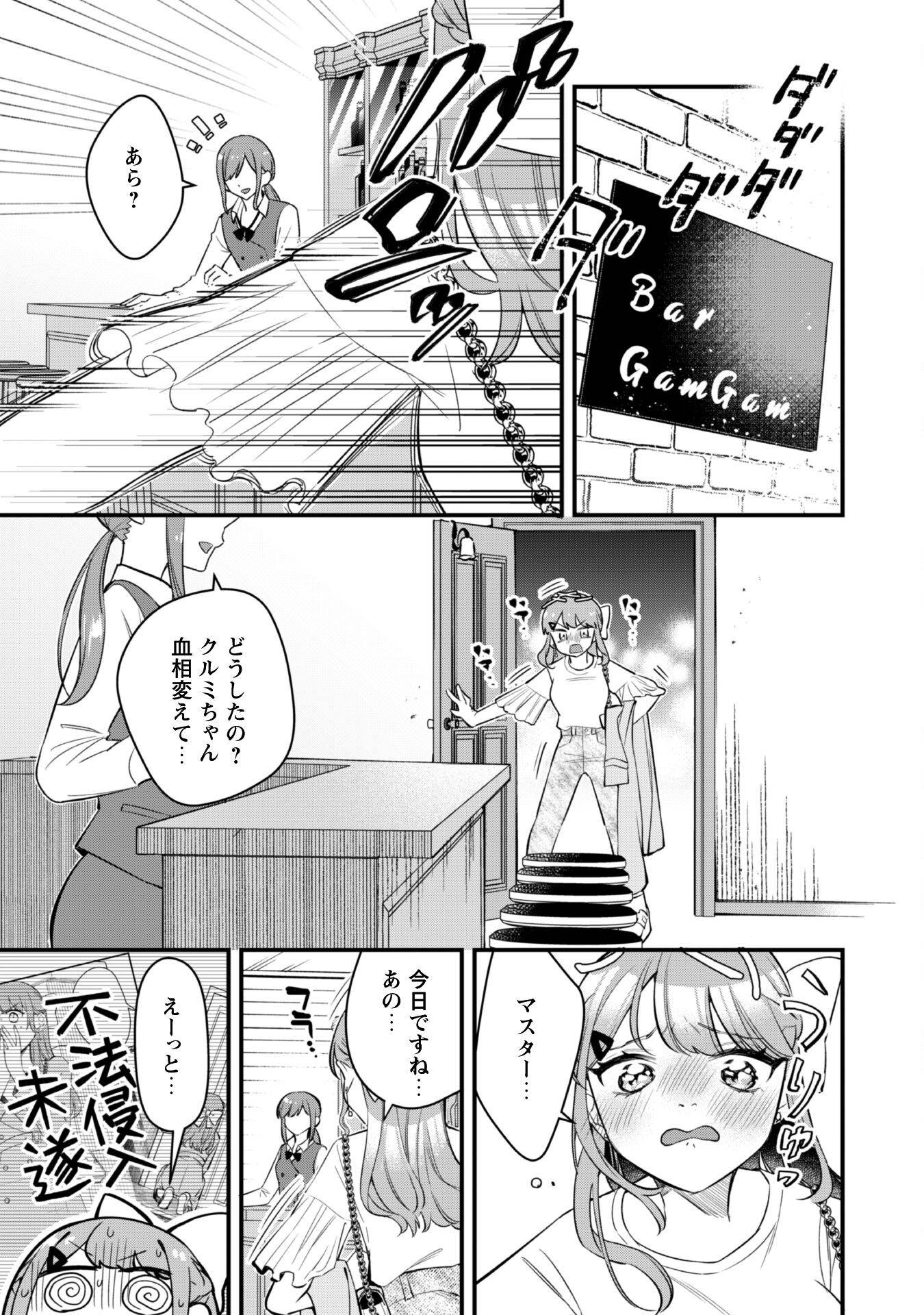 センパイ、自宅警備員の雇用はいかがですか？ 第6話 - Page 22
