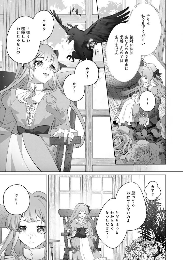 国宝級令息の求婚 第10.1話 - Page 1