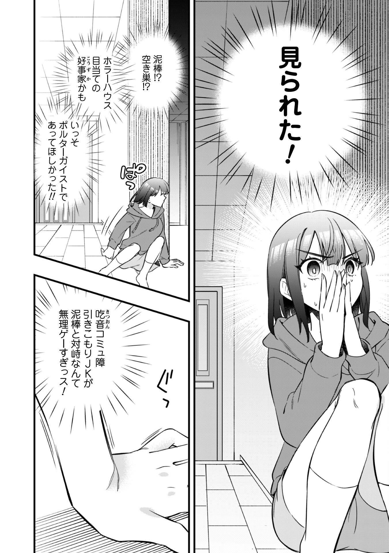 センパイ、自宅警備員の雇用はいかがですか？ 第6話 - Page 11