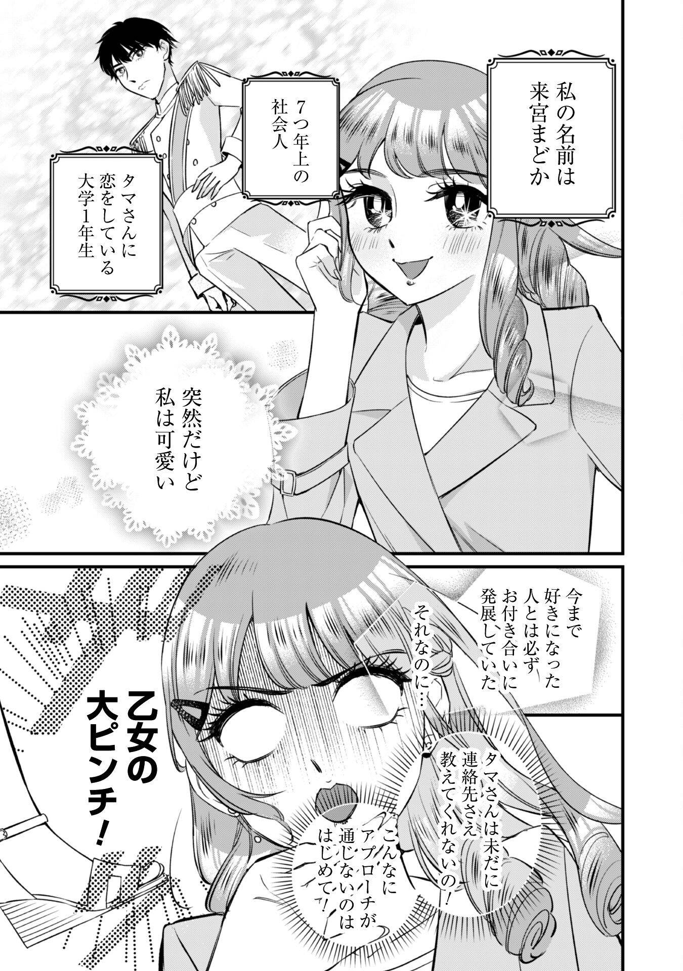 センパイ、自宅警備員の雇用はいかがですか？ 第6話 - Page 4