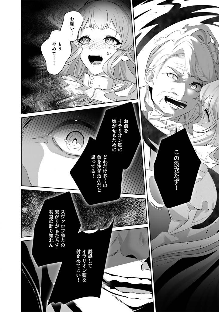 国宝級令息の求婚 第10.1話 - Page 8