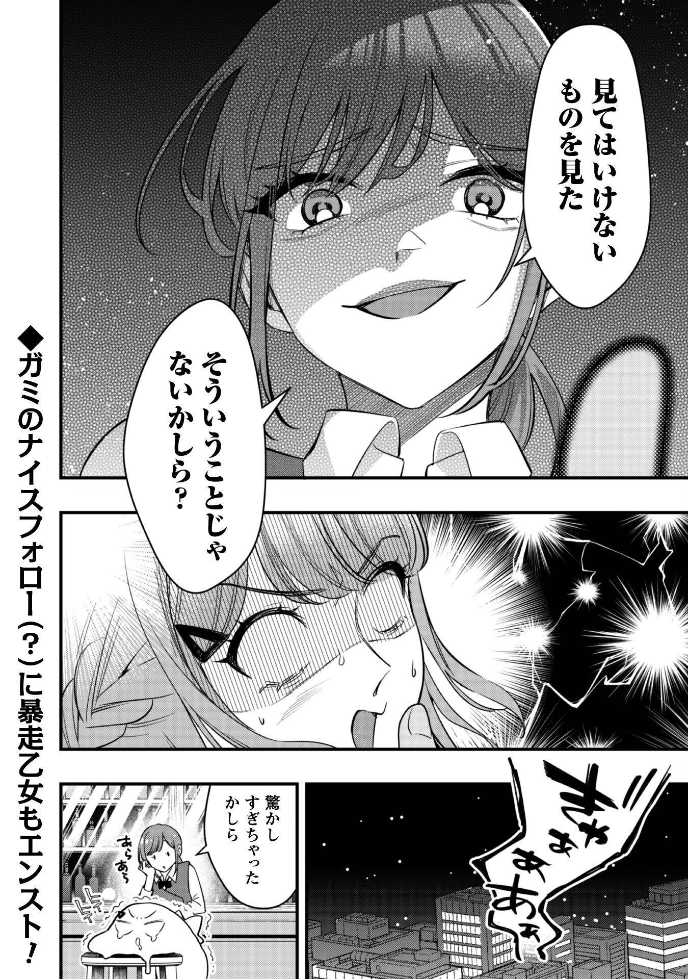 センパイ、自宅警備員の雇用はいかがですか？ 第6話 - Page 25