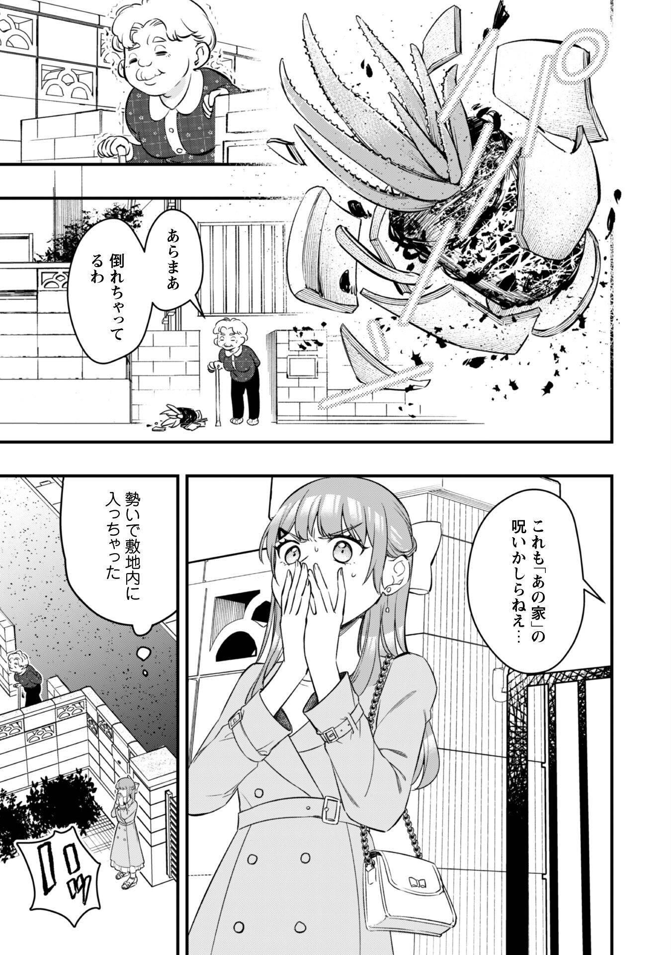 センパイ、自宅警備員の雇用はいかがですか？ 第6話 - Page 6