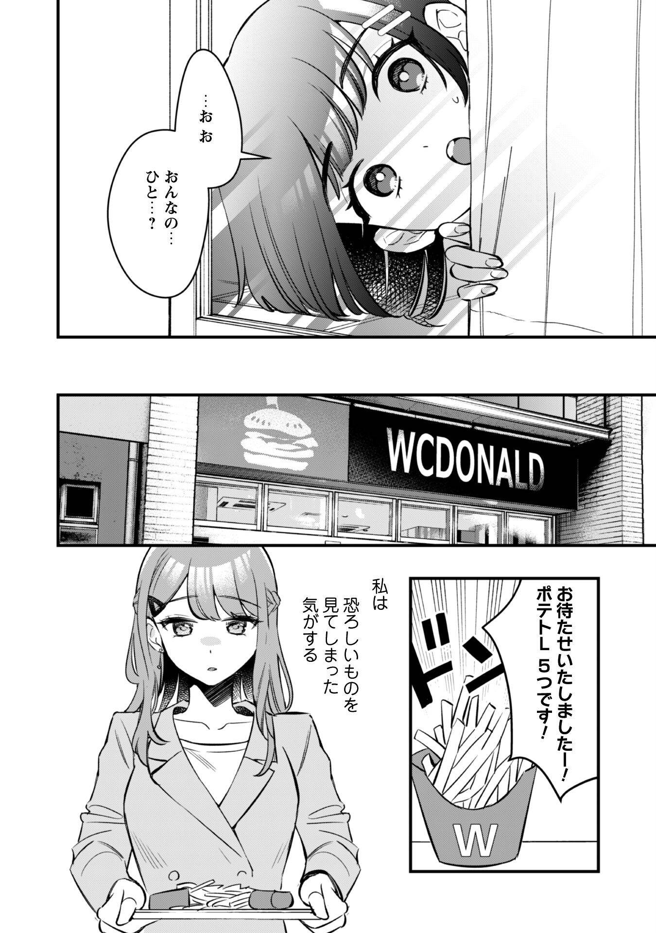 センパイ、自宅警備員の雇用はいかがですか？ 第6話 - Page 17