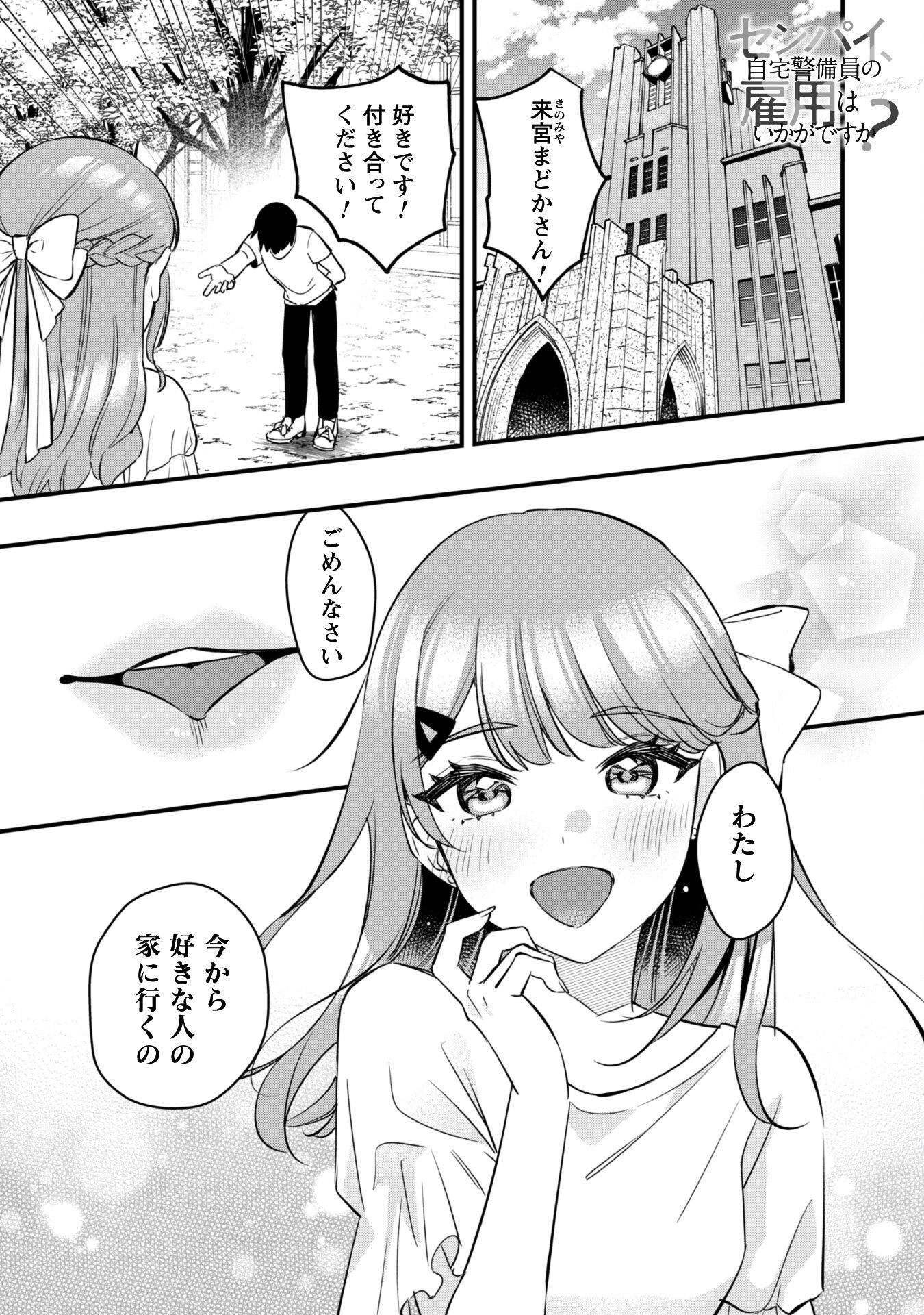 センパイ、自宅警備員の雇用はいかがですか？ 第6話 - Page 2