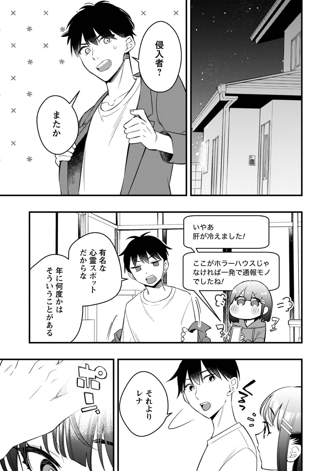 センパイ、自宅警備員の雇用はいかがですか？ 第6話 - Page 20