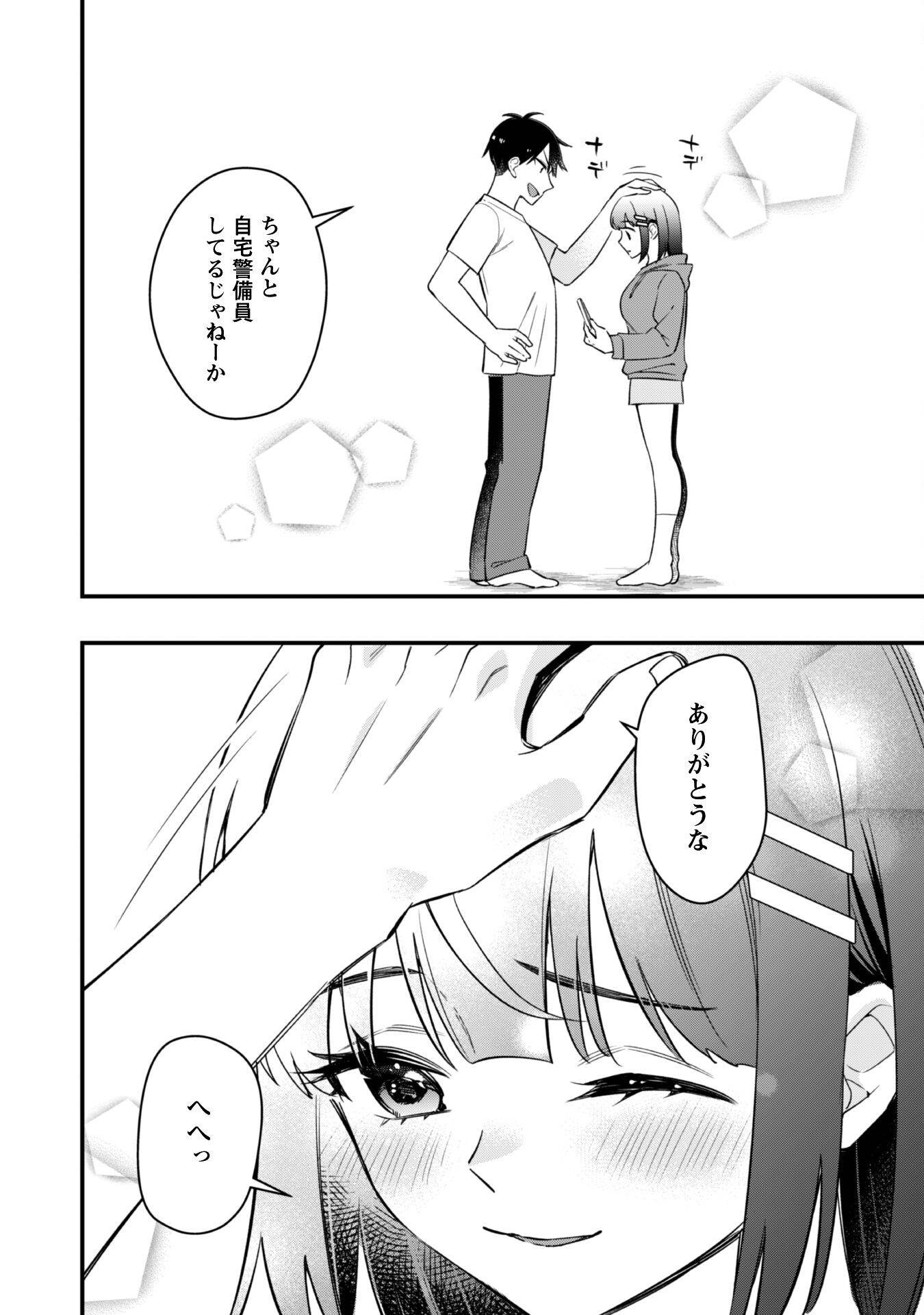 センパイ、自宅警備員の雇用はいかがですか？ 第6話 - Page 21