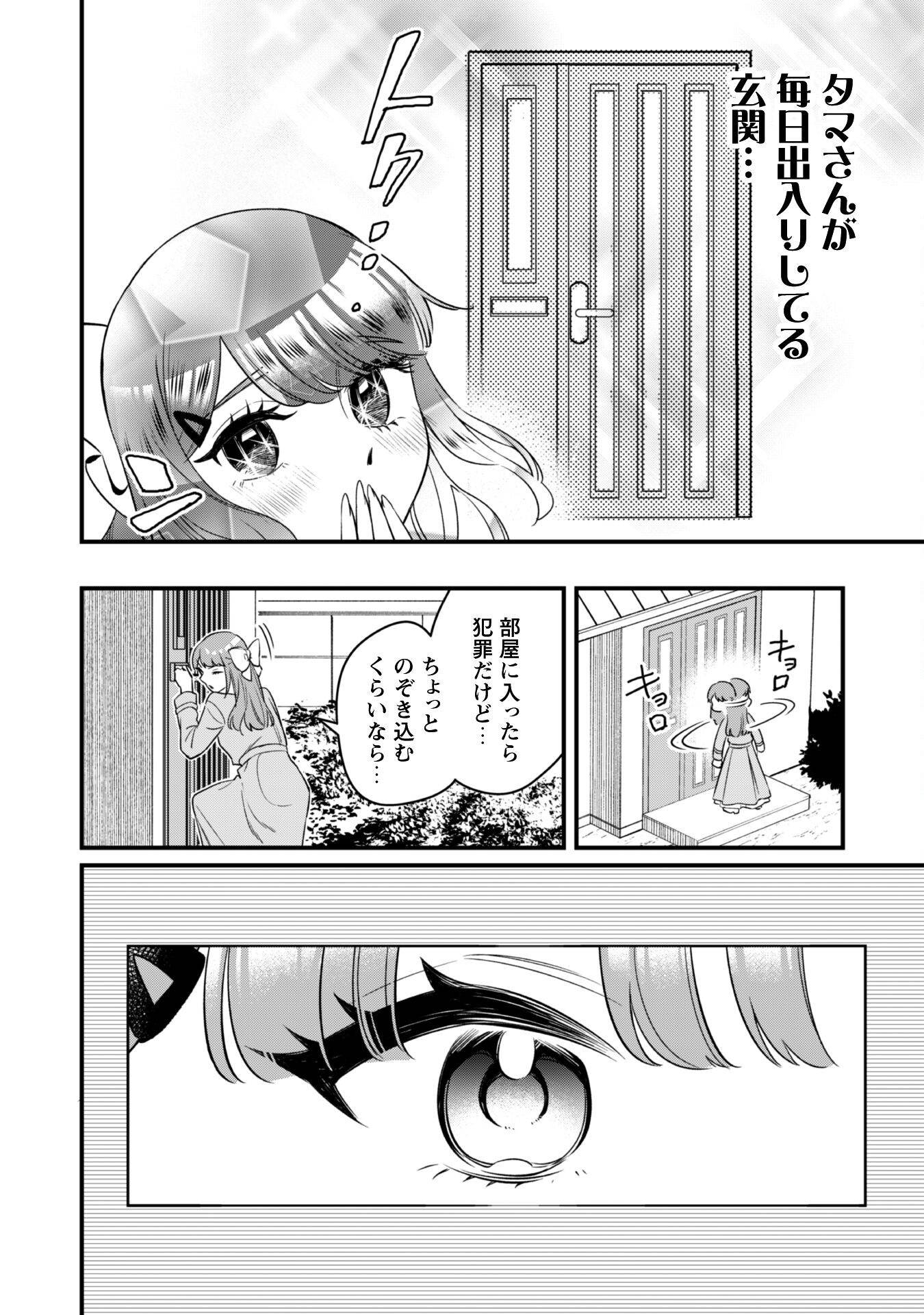 センパイ、自宅警備員の雇用はいかがですか？ 第6話 - Page 7