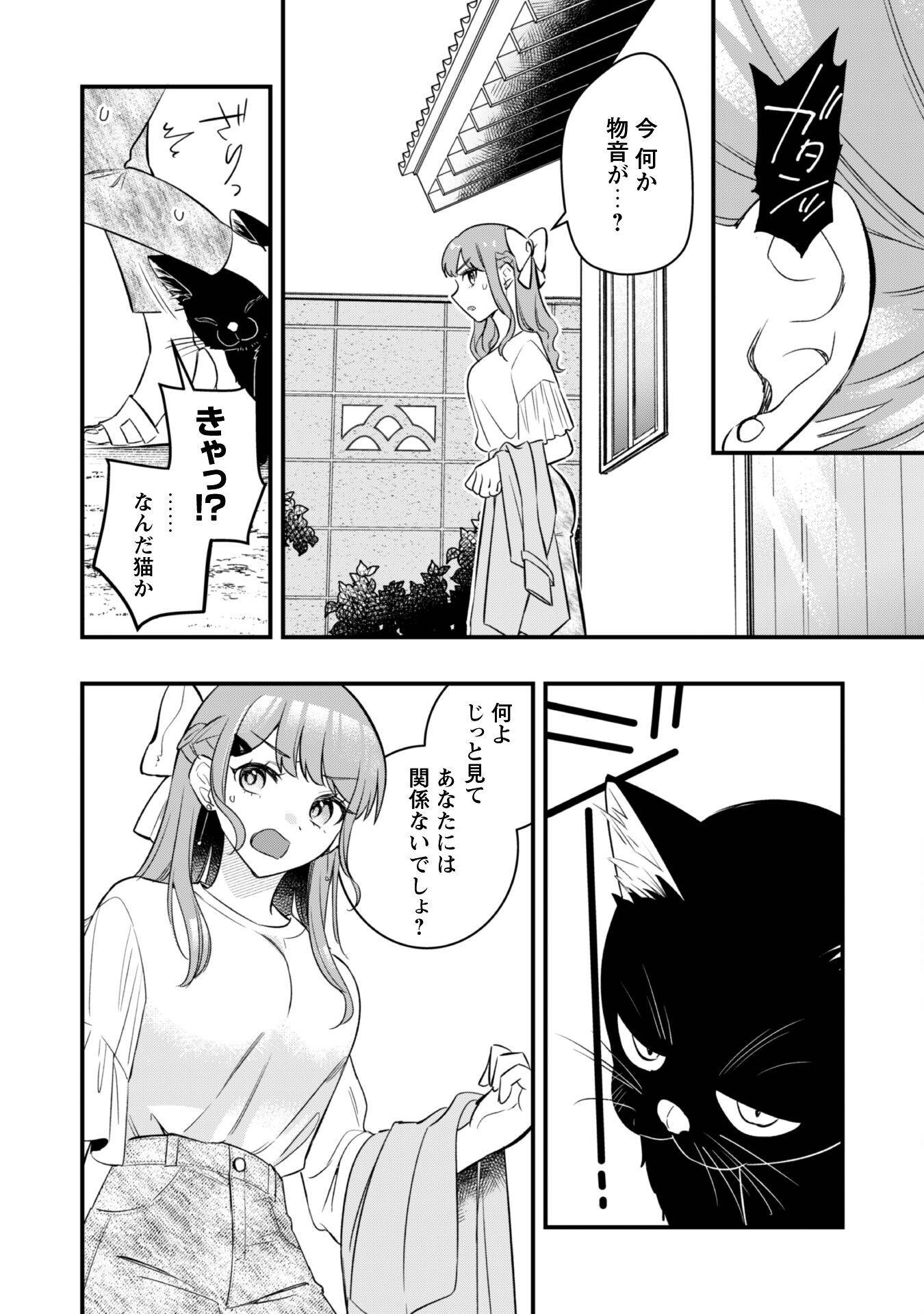 センパイ、自宅警備員の雇用はいかがですか？ 第6話 - Page 13