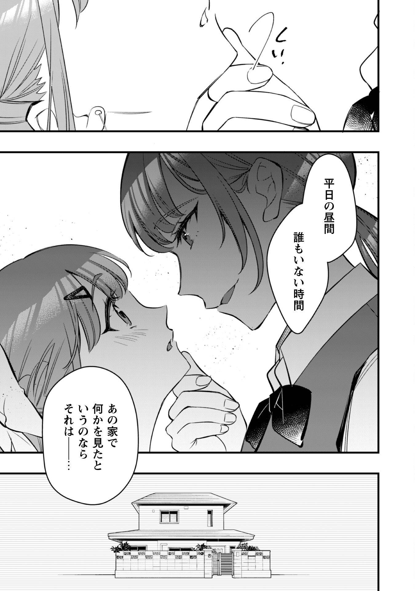 センパイ、自宅警備員の雇用はいかがですか？ 第6話 - Page 24