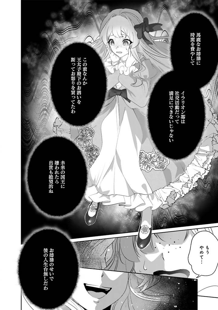 国宝級令息の求婚 第10.1話 - Page 6