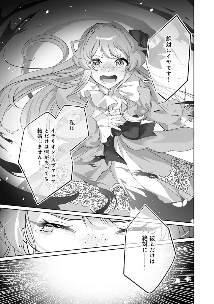 国宝級令息の求婚 第10.1話 - Page 9
