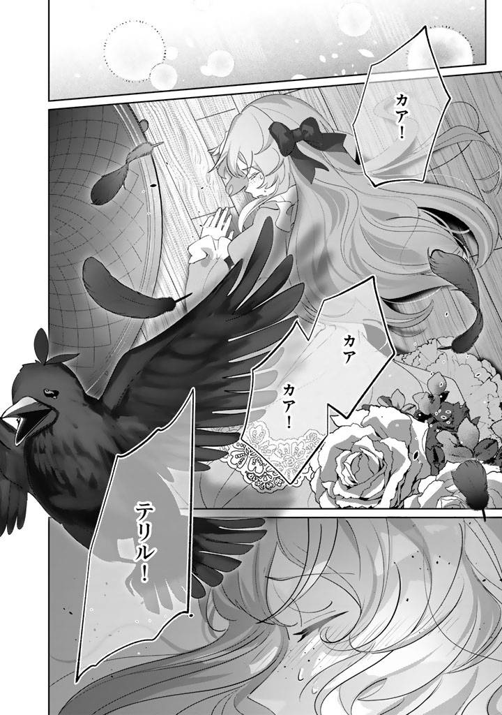 国宝級令息の求婚 第10.1話 - Page 12