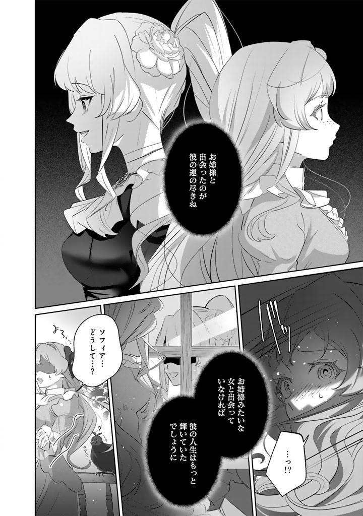 国宝級令息の求婚 第10.1話 - Page 4