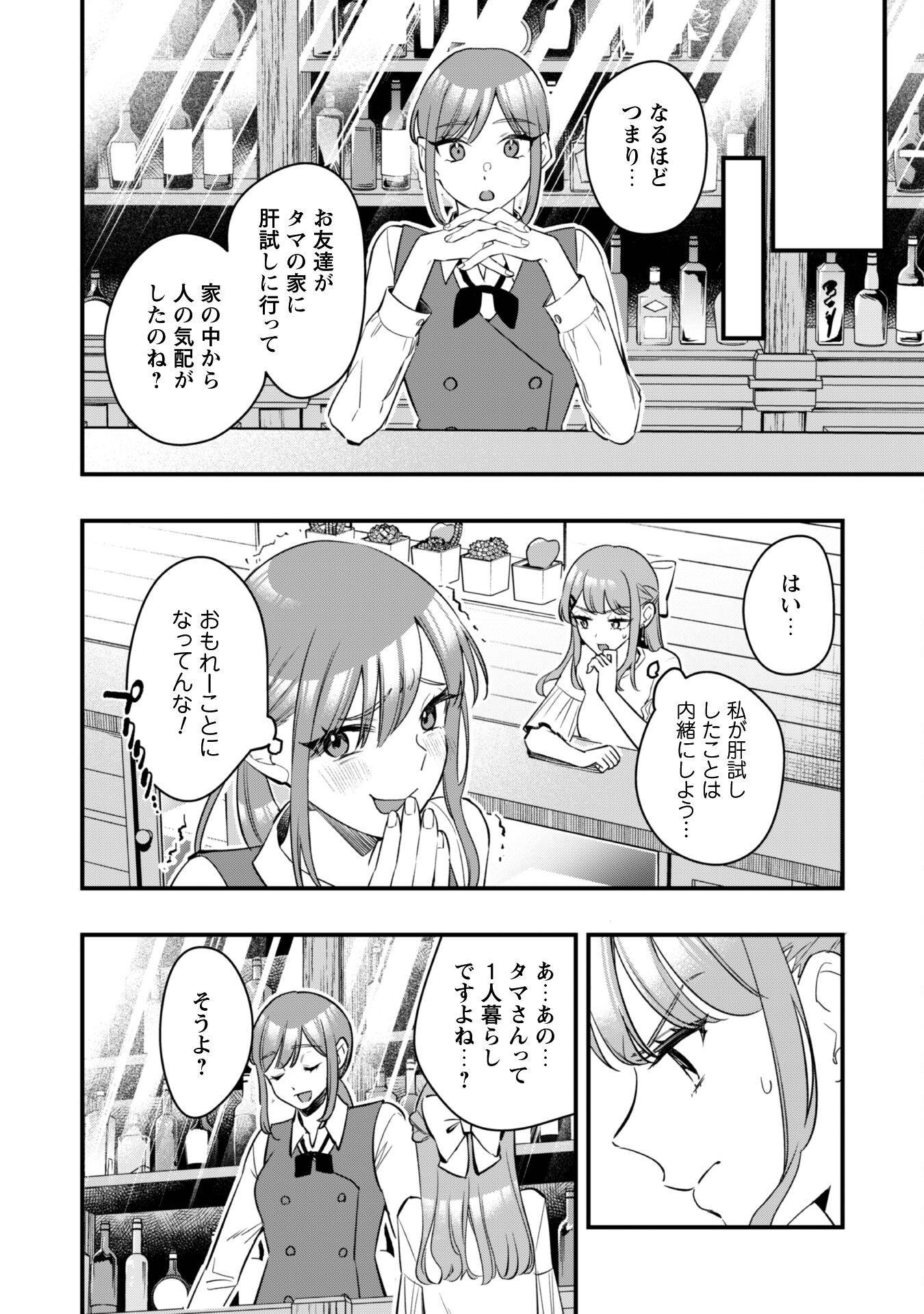 センパイ、自宅警備員の雇用はいかがですか？ 第6話 - Page 23