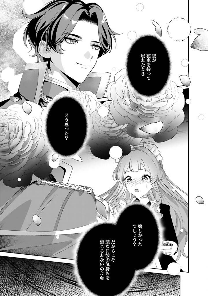 国宝級令息の求婚 第10.1話 - Page 7