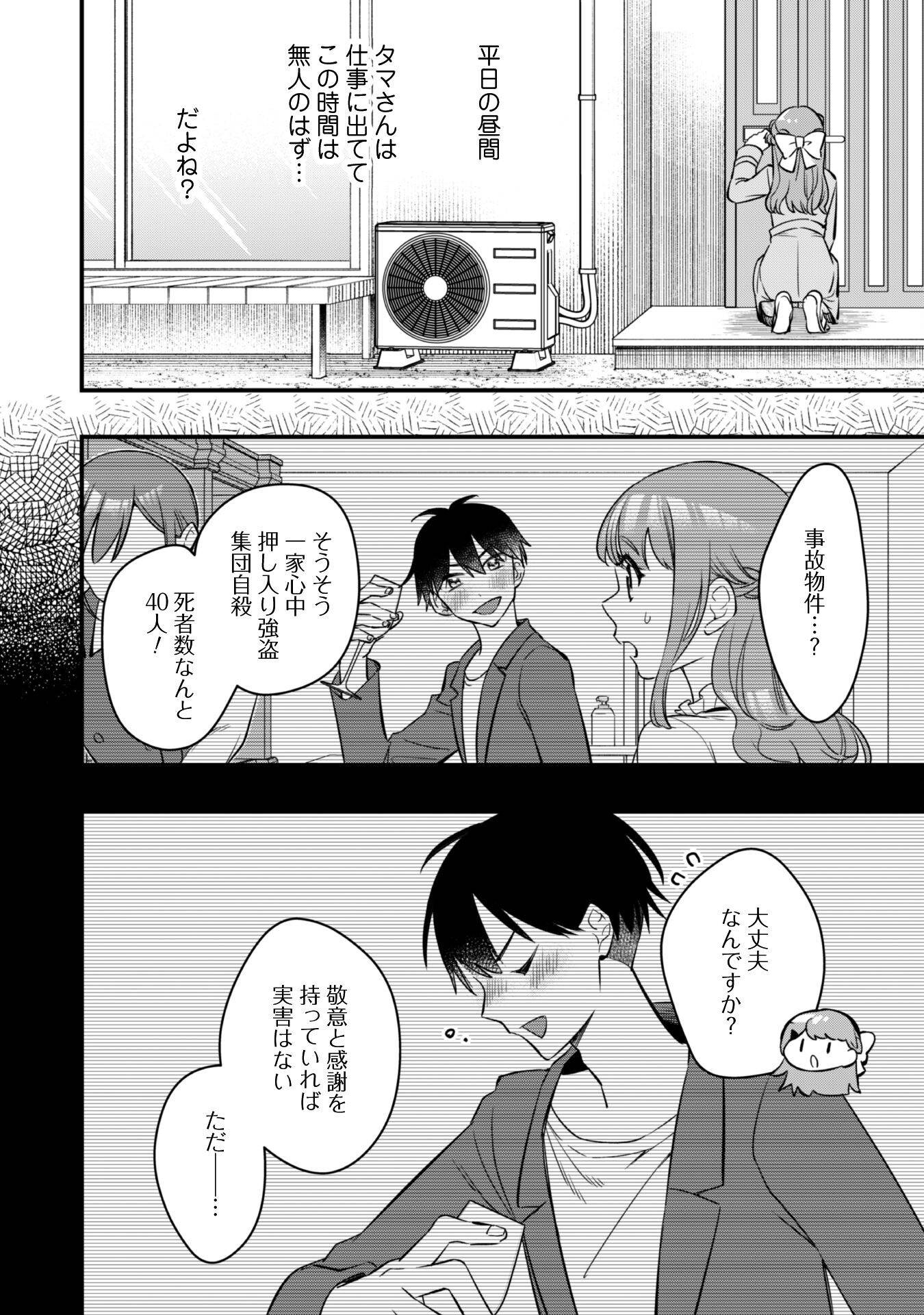 センパイ、自宅警備員の雇用はいかがですか？ 第6話 - Page 9