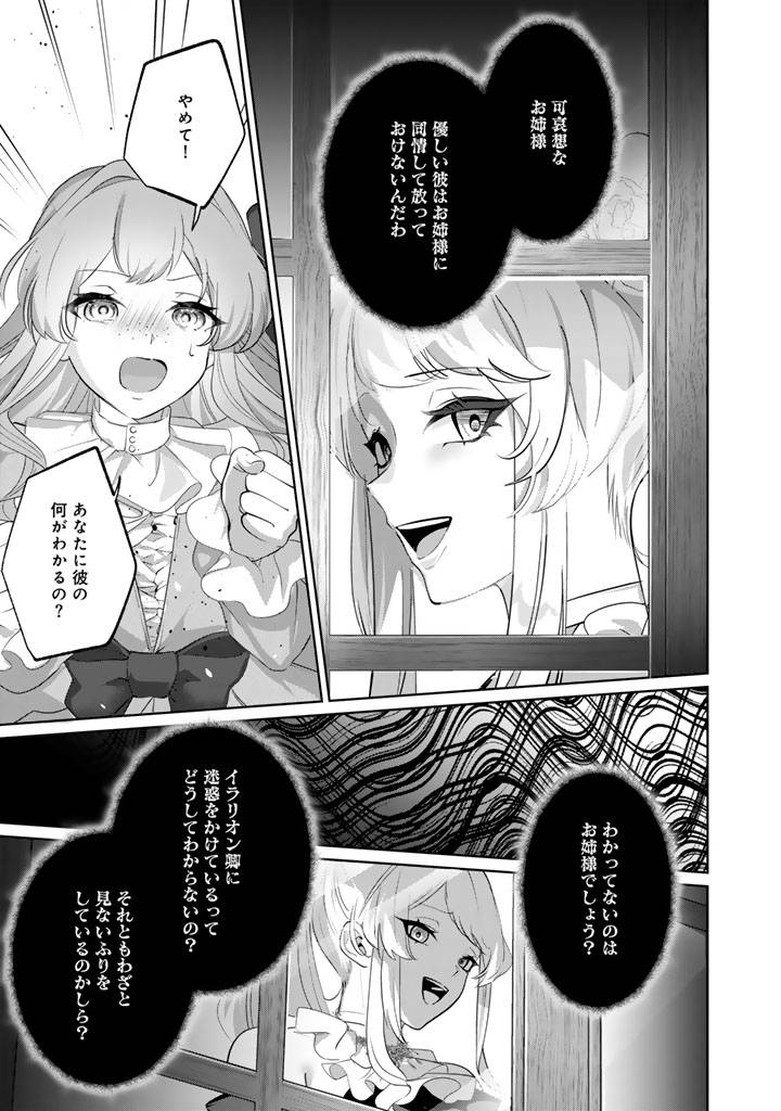 国宝級令息の求婚 第10.1話 - Page 5