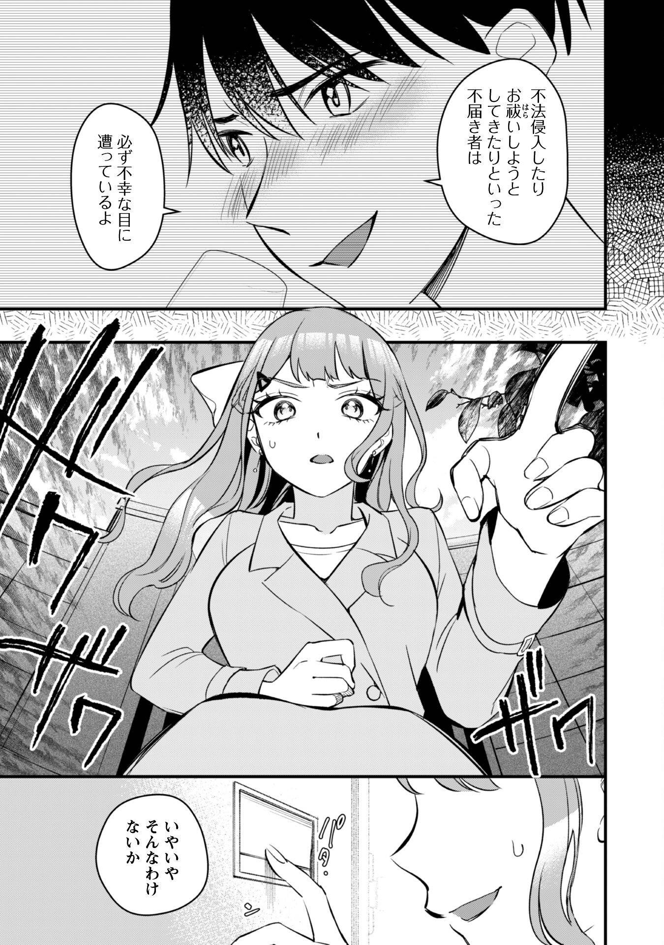 センパイ、自宅警備員の雇用はいかがですか？ 第6話 - Page 10