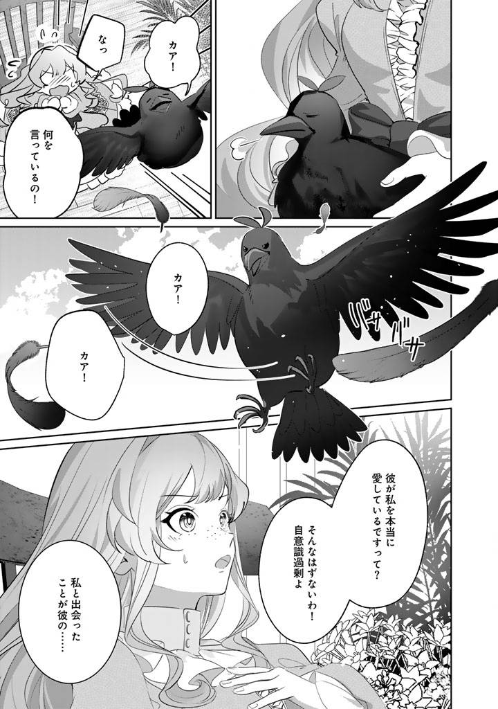 国宝級令息の求婚 第10.1話 - Page 3