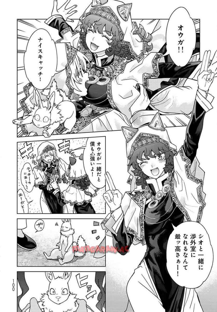 図書館の大魔術師 第57話 - Page 12