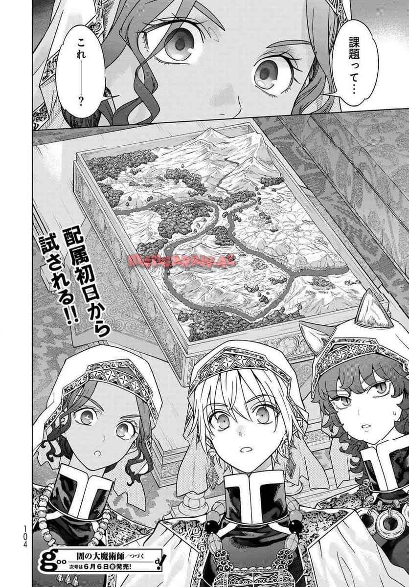 図書館の大魔術師 第57話 - Page 16