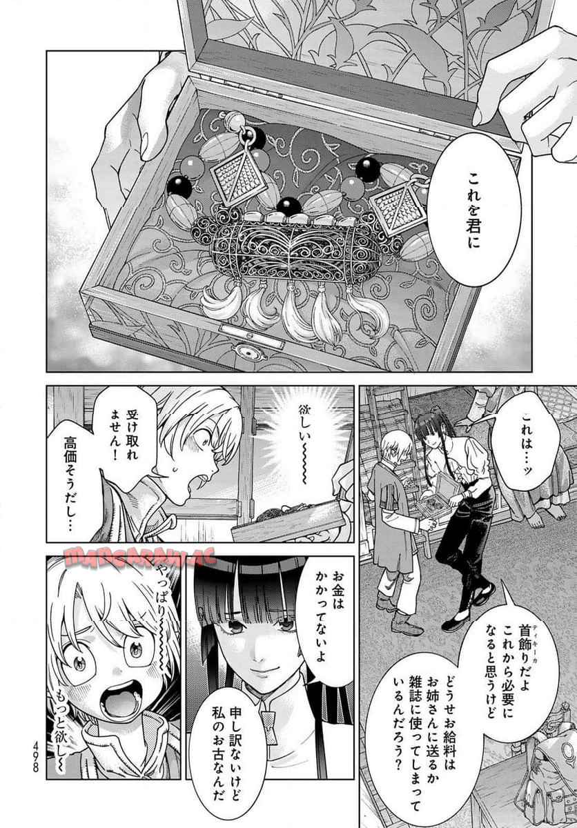 図書館の大魔術師 第56話 - Page 8