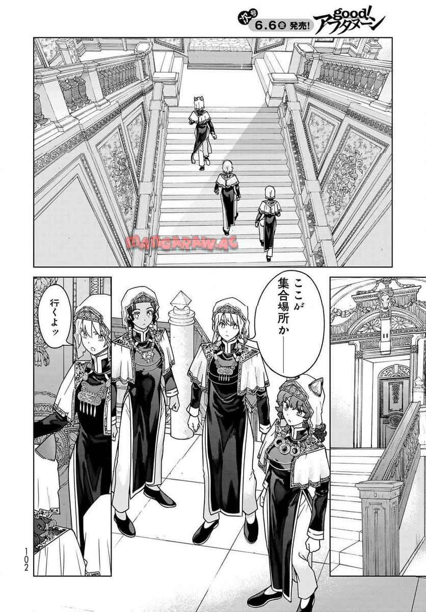 図書館の大魔術師 第57話 - Page 14