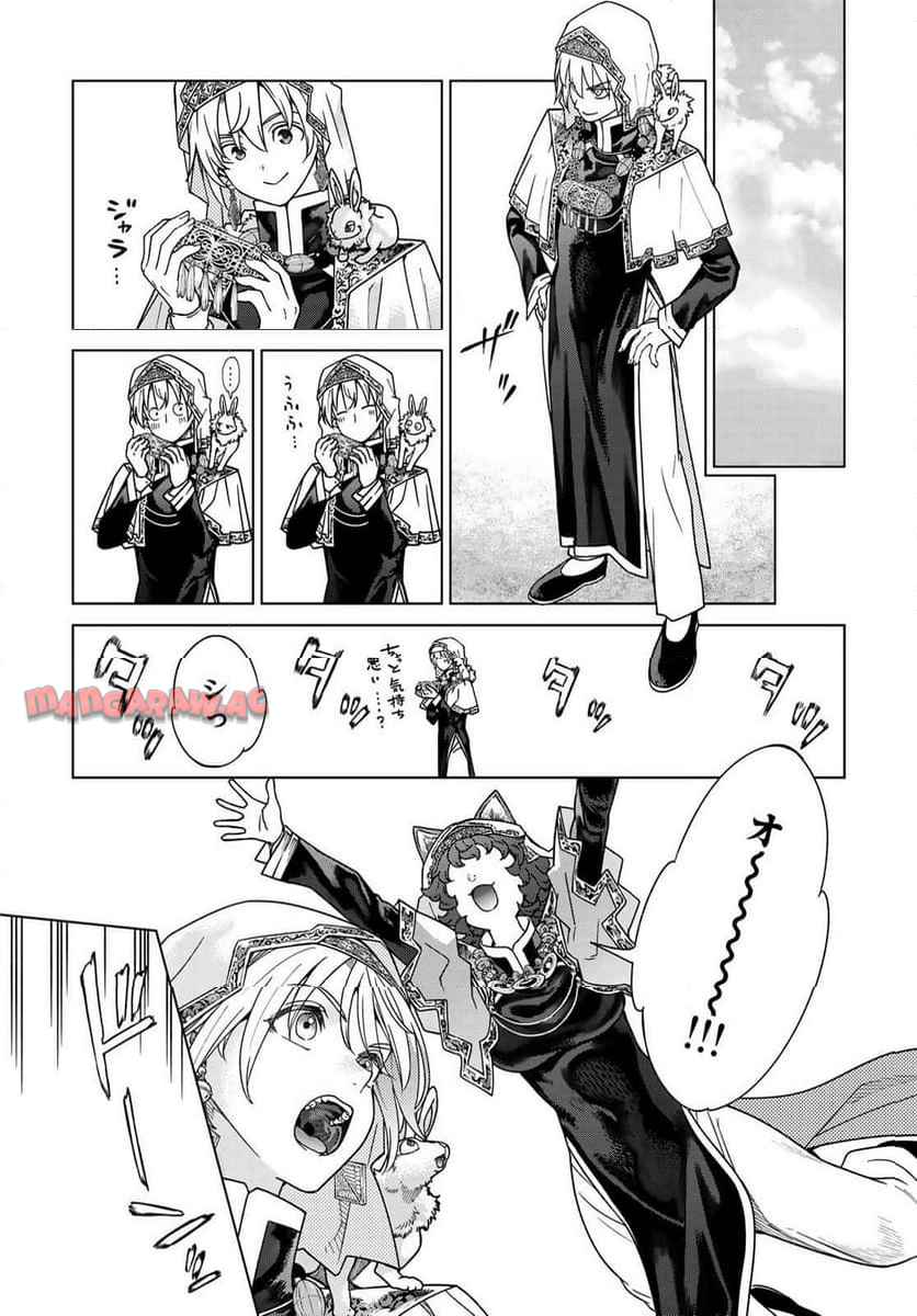 図書館の大魔術師 第57話 - Page 11